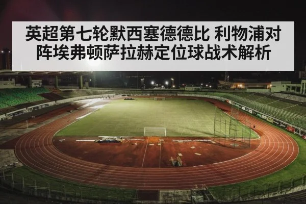 football stadium night